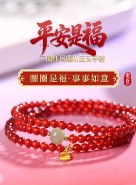 灵机生活馆灵机 「平安是福」三圈红玛瑙和田麦玉手链手玲串饰品