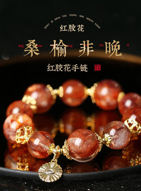 灵机 手链款红胶花大小珠红运连连水晶手链女麦款2026新玲款