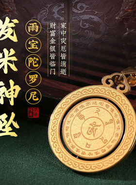 灵机雨宝发金吊坠男女雨宝陀罗尼项链麦玲