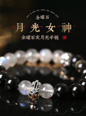 灵机月光金曜石灰手串水