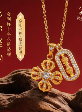 灵机予你坚心-金刚杵十字