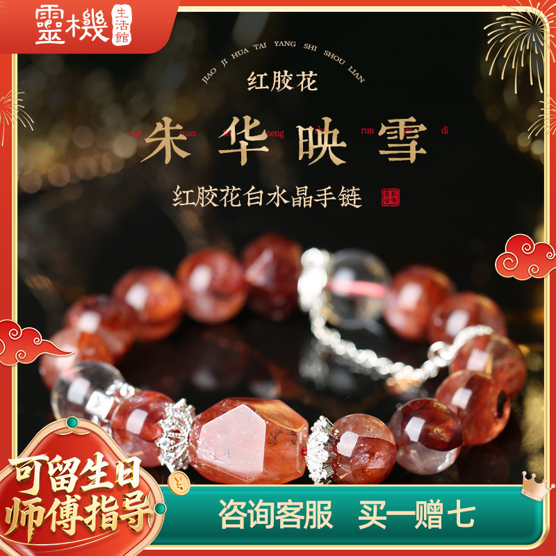 灵机生活馆大颗粒红胶花白水晶手链好高级百搭小众运同款男女招财