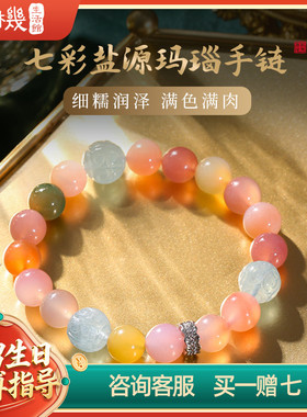 灵机生活馆七彩盐源玛瑙手链女 美 气韵焕发柔雅绽放 海蓝宝手串