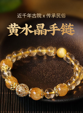 灵机生活馆黄水晶手链虎眼石送礼情侣手串甜麦美情人闺玲蜜高级感