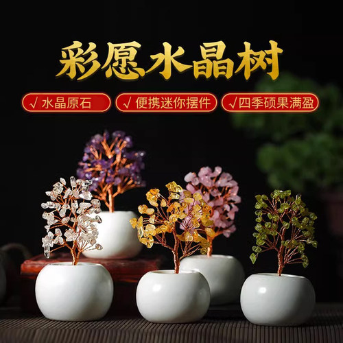灵机生活馆 迷你水晶树黄水晶办公室桌面摆件麦东陵玉开玲业送礼