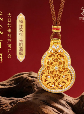 灵机代代有福-大日如来葫芦可开合吊坠项链女款2026新款