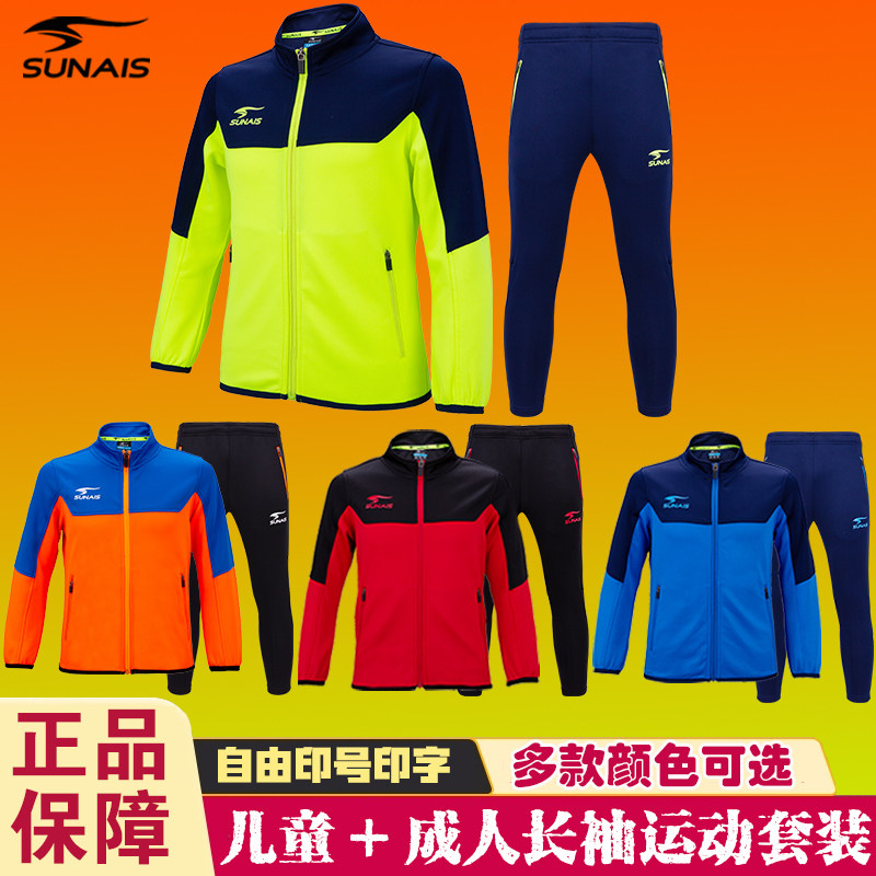舒莱狮长袖套装男女儿童足球训练服春秋外套运动成人休闲服定制衣图片
