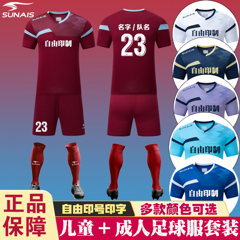 舒莱狮足球服儿童男女球衣学生服