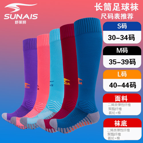 长筒足球袜过膝足球袜儿童长袜