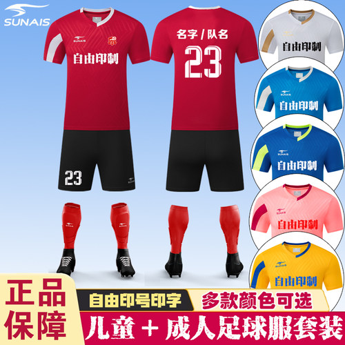 比赛印号透气短袖套装成人足球服