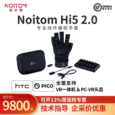 适配诺亦腾手套专业动作捕捉