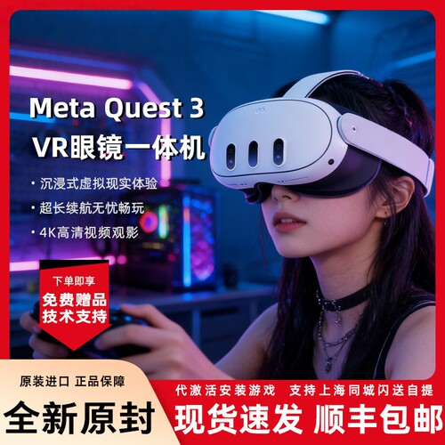 Meta Oculus quest 3 VR眼镜 一体机 体感游戏机 steam头戴3D设备
