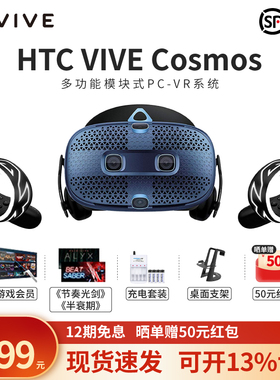 HTC VIVE Cosmos vr体感游戏机 SteamVR 专业虚拟现实VR眼镜 PCVR