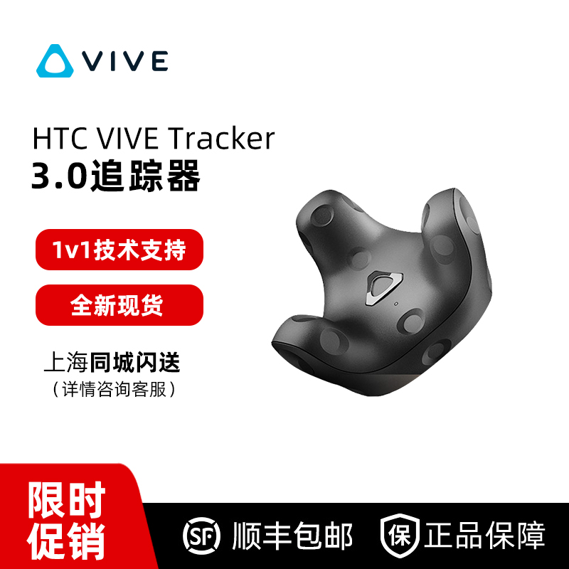 HTCVIVE追踪器组合虚拟现实