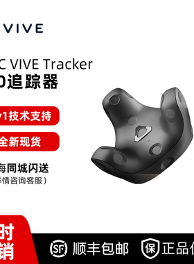 HTC VIVE Tracker 3.0追踪器组合 3d虚拟现实HTV VR追踪器
