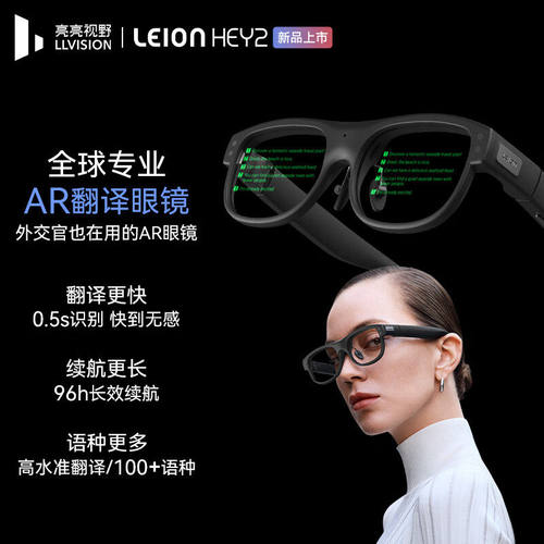 LEION HEY2亮亮视野智能ai翻译眼镜演讲提词实时同声传译蓝牙字幕