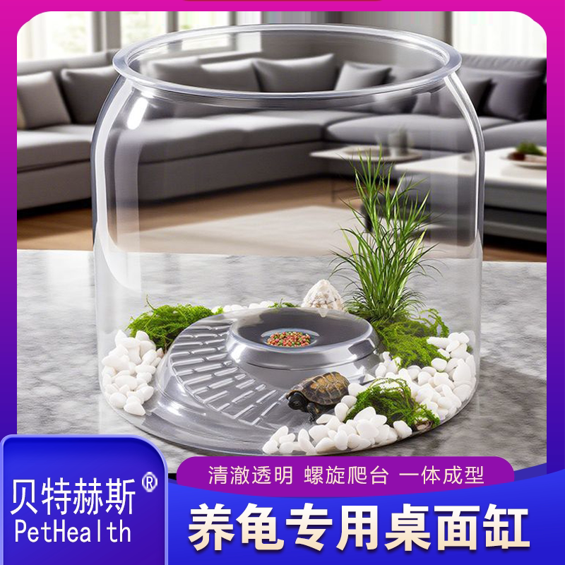 乌龟缸加深加高龟缸圆缸爬台一体桌面高透加厚防摔生态微景裸缸