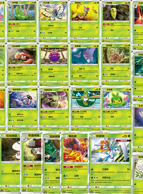 PTCG 宝可梦简中 草系 木木枭 爆肌蚊 2.0b 魁 C U R 球闪 单卡
