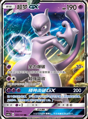 PTCG 精灵宝可梦 简中 超梦 GX 1.0 RR 大画 单卡