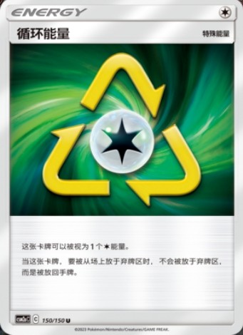ptcg 精灵宝可梦 简中 循环能量 能量卡 u 球闪 单卡