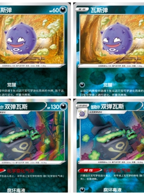PTCG 简中 精灵宝可梦 恶系 暗系 合集 双弹瓦斯  3.5 C U R 球闪