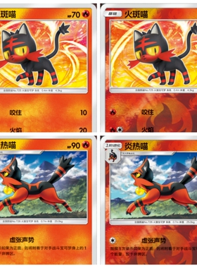 PTCG 简中 精灵宝可梦 火系合集 火斑喵 1.5 C U R 球闪 单卡