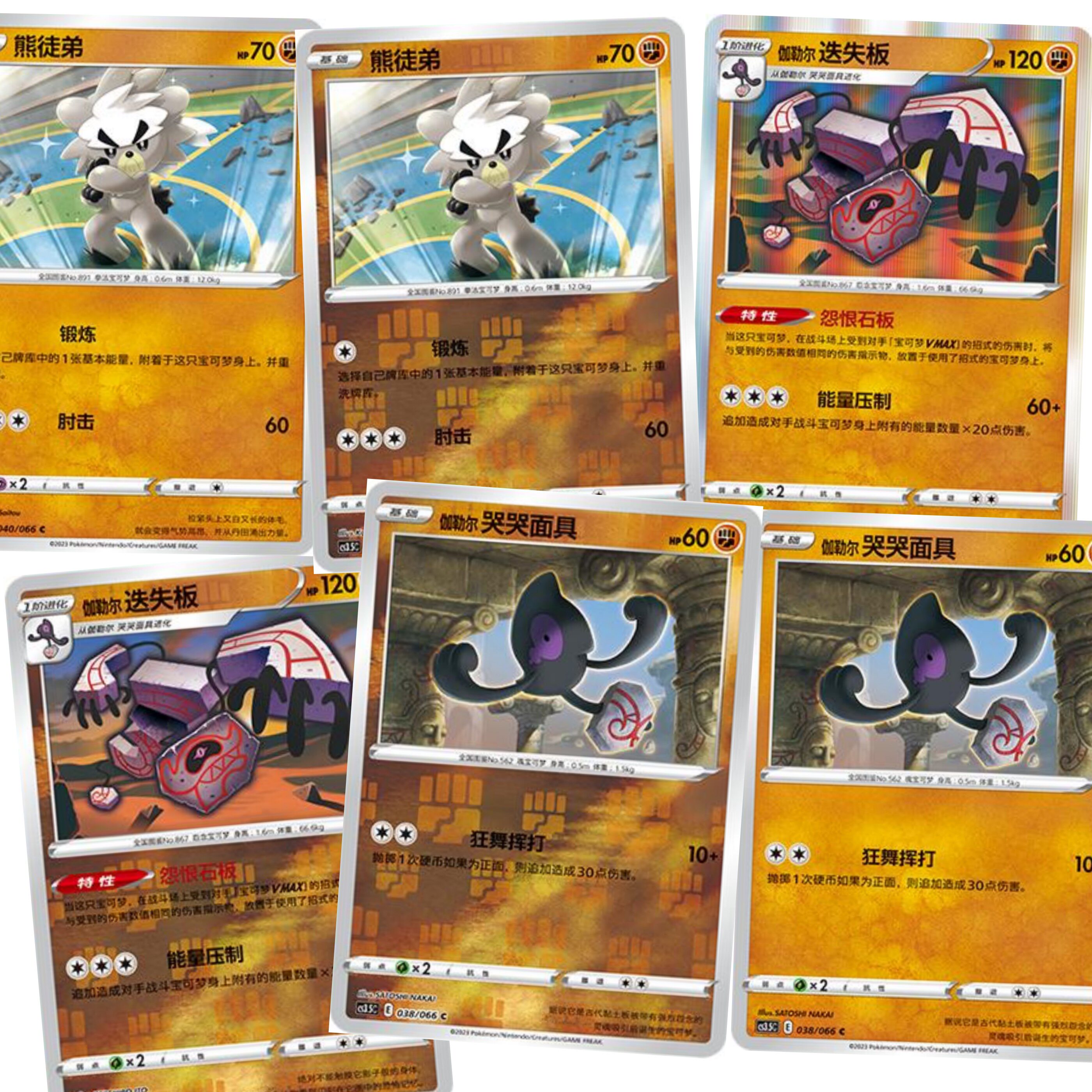ptcg 精灵宝可梦 简中 斗系合集 5.5 伽勒尔迭失板 cur球闪 单卡