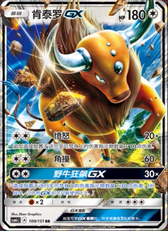 ptcg 精灵宝可梦 简中 肯泰罗 gx 2.0 rr 大画 单卡