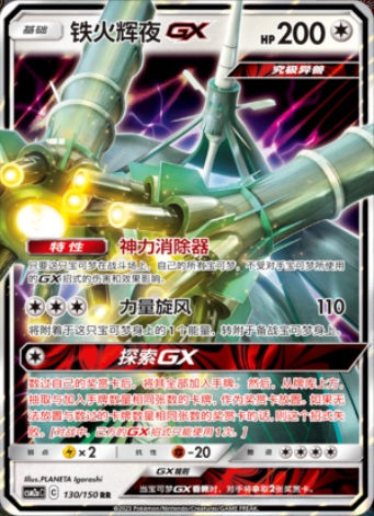 ptcg 精灵宝可梦 简中 铁火辉夜 gx rr 2.0 大画 单卡