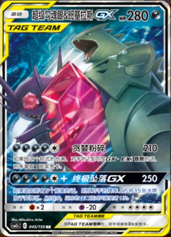 ptcg 精灵宝可梦 简中 超级勾魂眼&班基拉斯 gx 2.0 rr 大画 单卡