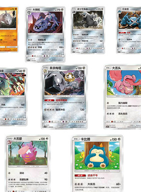 PTCG 简中 精灵宝可梦 派对 钢系 宝可梦 CSMPhC 单卡