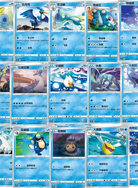 PTCG 精灵宝可梦 简中 水系 3.0 预组 宝可梦 平卡  单卡