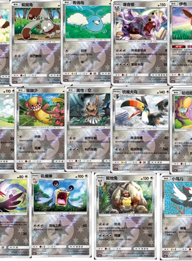 PTCG 简中精灵宝可梦 无色系  青绵鸟 伊布 1.0c 泽 C U R 球闪