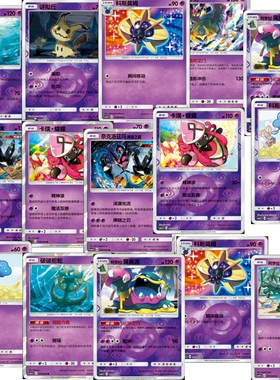 PTCG 简中 精灵宝可梦 超能 系 合集 卡璞蝶蝶 1.5 C U R 球闪