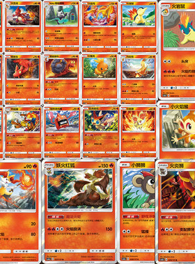 PTCG 宝可梦简中 火系集合 小火龙  1.0a 赫 C U R 球闪 单卡