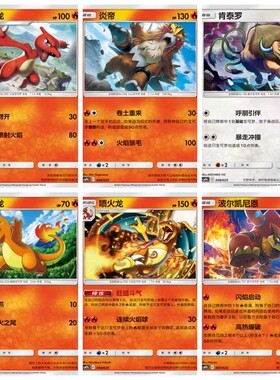 PTCG 简中 精灵宝可梦 派对 火系 宝可梦 CSMPbC 单卡