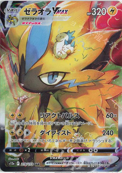 精灵宝可梦捷拉奥拉VmaxS12aSAR