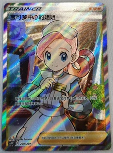 PTCG 精灵宝可梦 简中 宝可梦中心的姐姐 3.0 SR 支援者 单卡