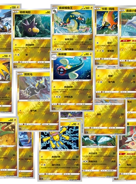 PTCG 精灵宝可梦 简中 浓墨重彩 靛 4.0b 电系 卡璞鸣鸣 CUR 球闪