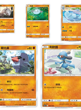 PTCG 简中 精灵宝可梦 斗系 合集 大岩蛇 乌波 2.0a 球闪 单卡