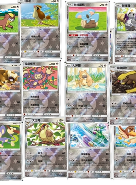 PTCG 简中 精灵宝可梦 无色系合集 2.0a C U R 球闪 沐 智挥猩