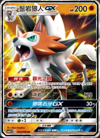 ptcg 精灵宝可梦 鬃岩狼人gx 1.5 rr 大画 单卡