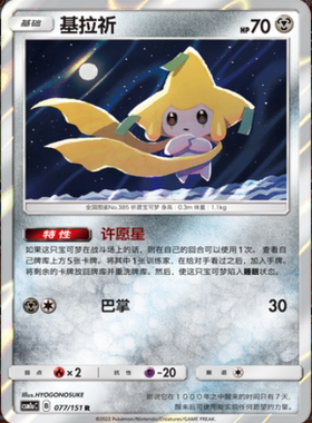 PTCG 简中 基拉祈 B标 1.0a 钢系 R 球闪 单卡