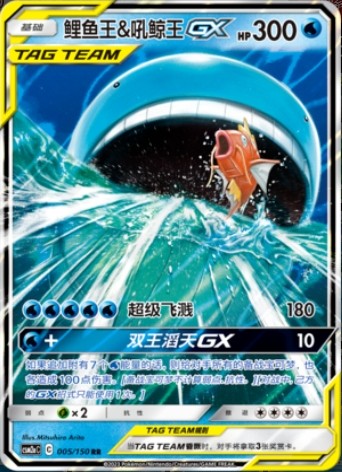 ptcg 精灵宝可梦 简中 鲤鱼王&吼鲸王 gx 2.0 rr 大画 单卡