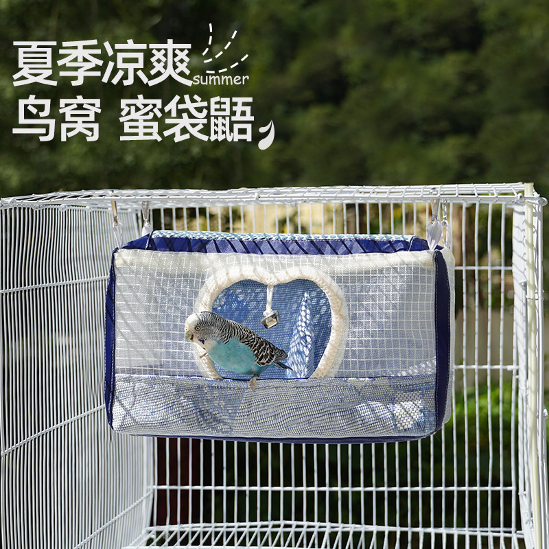 悬挂窝夏季清爽蜜袋鼯鹦鹉窝虎皮玄凤吊床仓鼠窝轻薄好清洗大空间