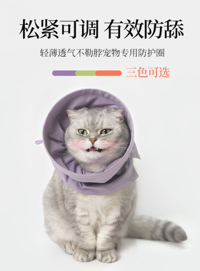 吉仔仔宠物花束护罩夏季薄款松紧可调透气防护圈三色可选