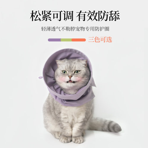 吉仔仔宠物花束护罩夏季薄款松紧可调透气防护圈三色可选