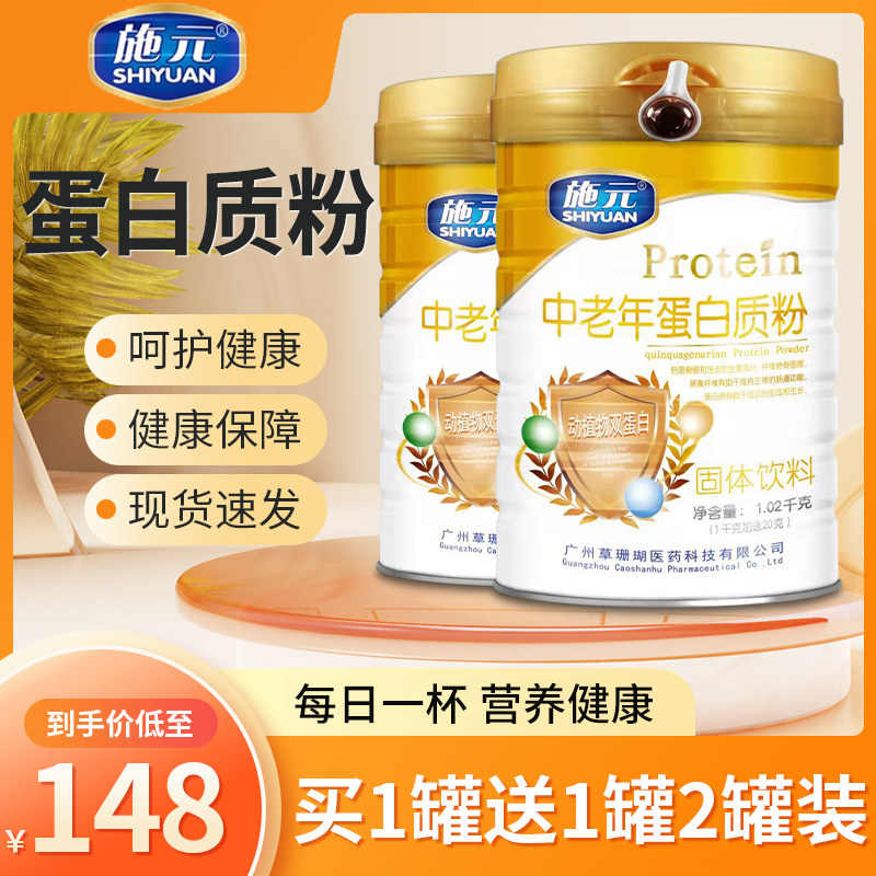 施元正品1020g系列中老年人增强免 氨基酸蛋白质粉滋补疫力营养粉,保健用品,皮肤消毒护理（消）,淘宝优惠券,粉丝福利购,淘宝优惠卷