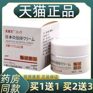 【正品1送1】芙康克日本皮肤止痒25g皮肤不适红痒干外用抑菌乳膏