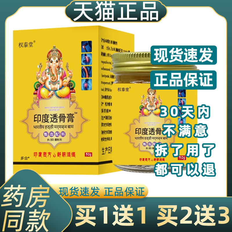 正品1送1南边人印度透骨膏50g/瓶颈椎肩周膝盖印度舒缓膏抑菌乳膏,保健用品,皮肤消毒护理（消）,淘宝优惠券,粉丝福利购,淘宝优惠卷